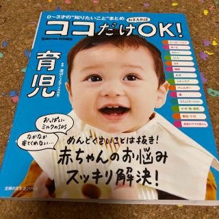 ココだけおさえればＯＫ！育児 ０～３才の“知りたいこと”まとめ(結婚/出産/子育て)