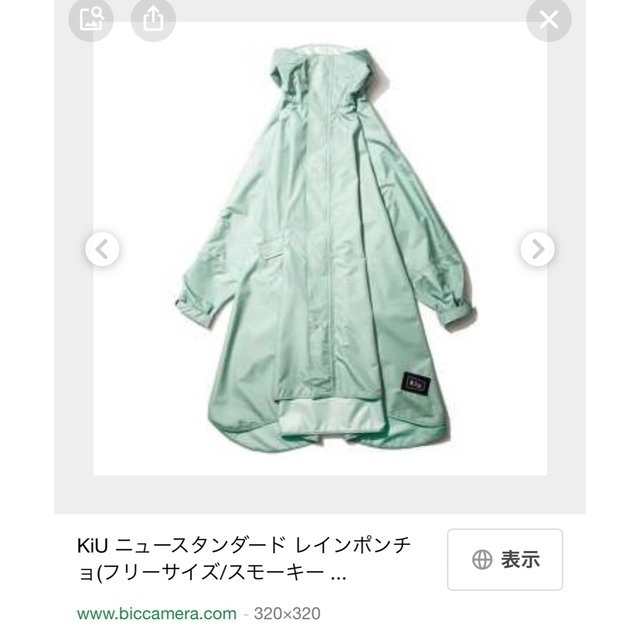 KiU(キウ)のすみちゃん様専用　キウ　ニュースタンダードレインポンチョ レディースのファッション小物(レインコート)の商品写真