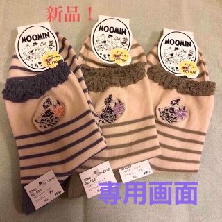 ムーミン(MOOMIN)のMOOMIN リトルミイ　レディース　靴下　8足セット！(ソックス)