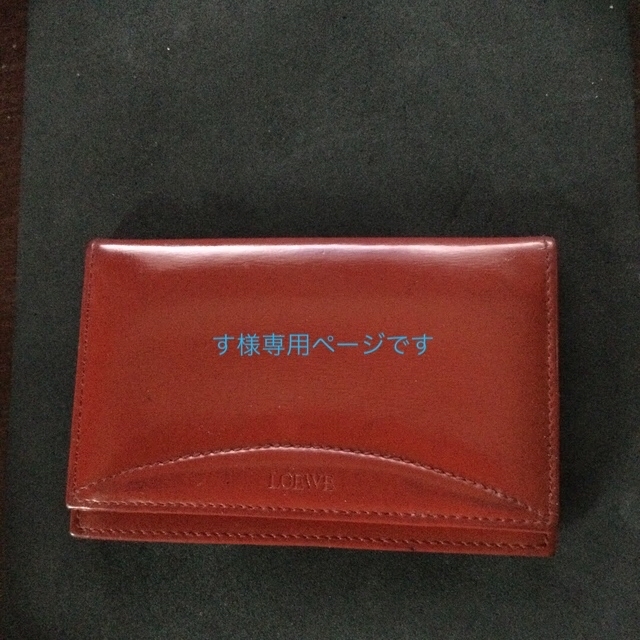 ロエベ　LOEWE 名刺入れ