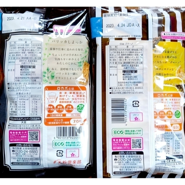 亀田製菓(カメダセイカ)の亀田製菓　ゴマーノ　・　パリッカ　各1袋(個包装合計12袋) 食品/飲料/酒の食品(菓子/デザート)の商品写真