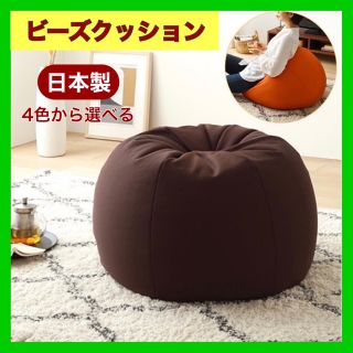 4 新品 日本製 ビーズクッション ソファ 北欧 人をダメにする 円形スムース(ビーズソファ/クッションソファ)