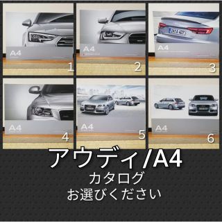 AUDI - N1119 アウディ A4 カタログ 1冊お選びください