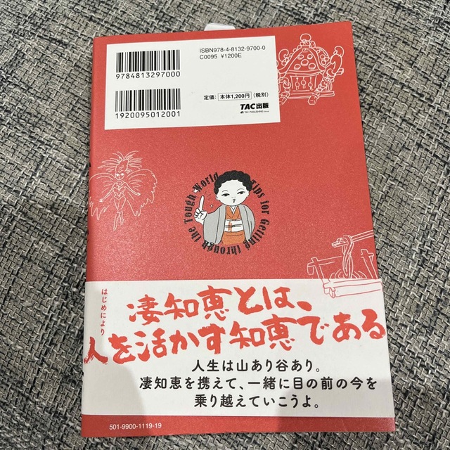 おかみの凄知恵 生きづらい世の中を駆けるヒント エンタメ/ホビーの本(文学/小説)の商品写真