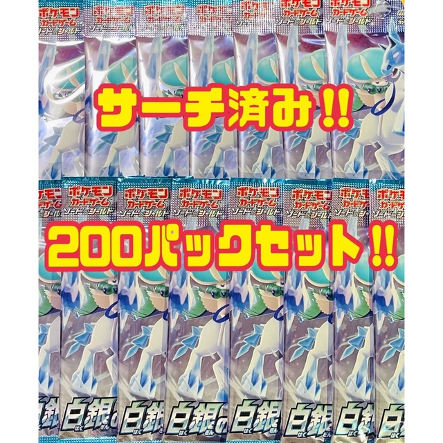 ポケモンカード 白銀のランス サーチ済みパック 200パック | www