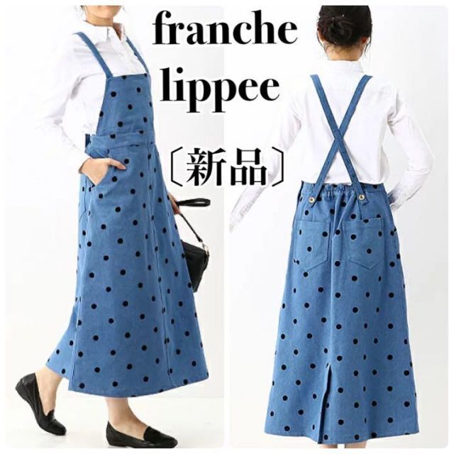 franche lippee - 新品 『franche lippee』ダルメシアン ジャンスカの通販 by かいじゅうショップ｜フランシ