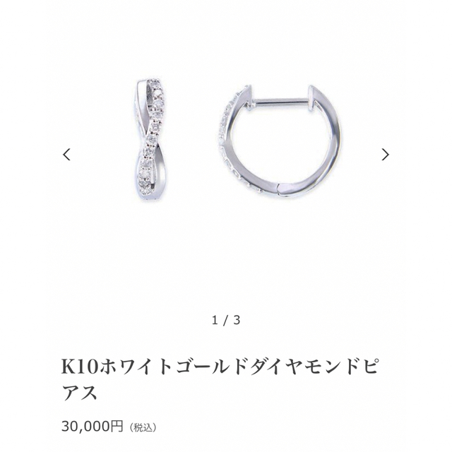 JEWELRY TSUTSUMI(ジュエリーツツミ)の専用様　K10ホワイトゴールドダイヤモンドピアス レディースのアクセサリー(ピアス)の商品写真