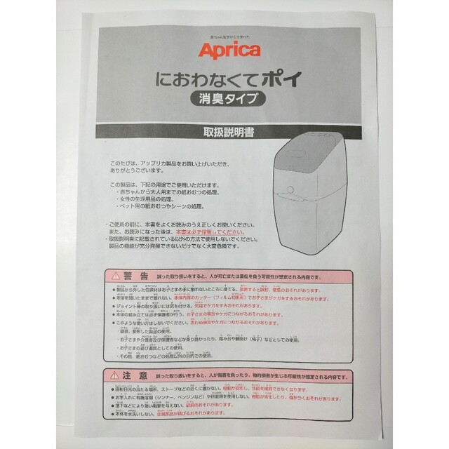 Aprica(アップリカ)のにおわなくてポイ Aprica 専用カセット装着済み＋専用カセット（未開封3個） キッズ/ベビー/マタニティのおむつ/トイレ用品(紙おむつ用ゴミ箱)の商品写真