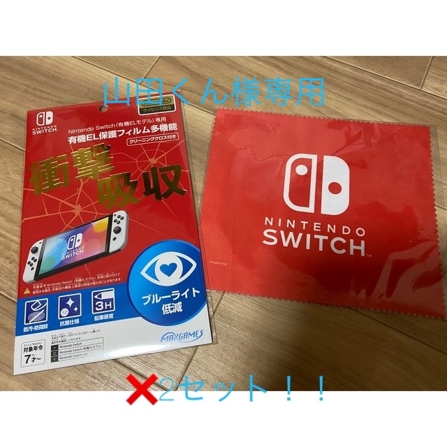 任天堂(ニンテンドウ)のNintendo Switch (有機ELモデル)専用有機EL保護フィルム スマホ/家電/カメラのスマホアクセサリー(保護フィルム)の商品写真