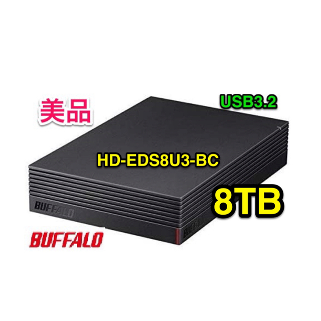 バッファロー★外付けハードディスク★8TB★HD-EDS8U3-BC