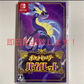 ポケモン(ポケモン)のポケットモンスター　バイオレット(家庭用ゲームソフト)