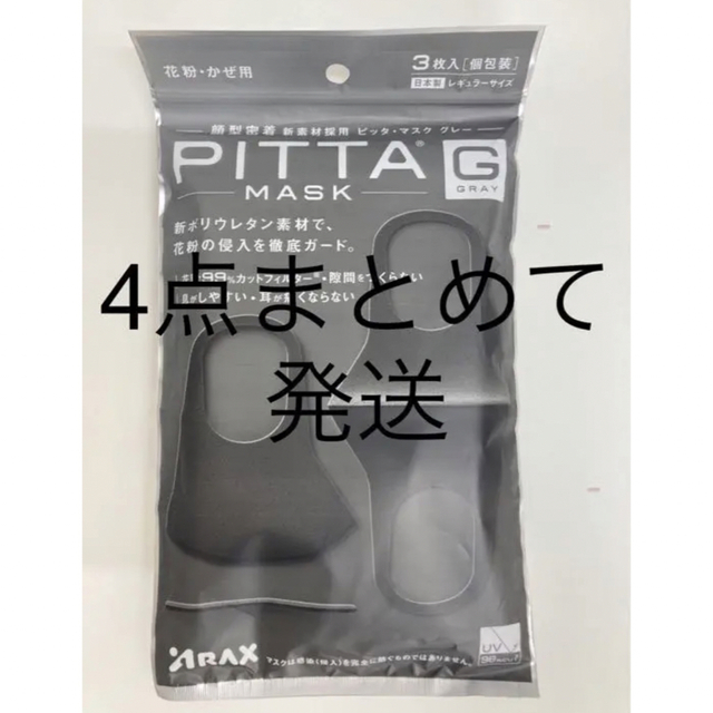 Unicharm(ユニチャーム)の【3枚入り4袋】新品未使用 ピッタマスク PITTA MASK グレー インテリア/住まい/日用品の日用品/生活雑貨/旅行(日用品/生活雑貨)の商品写真