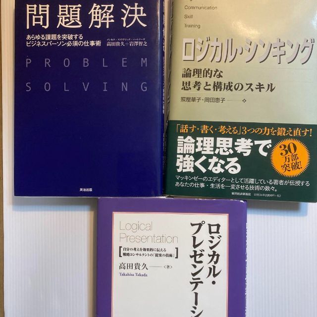 ロジカル3冊セット 問題解決の通販 by ロハン's shop｜ラクマ