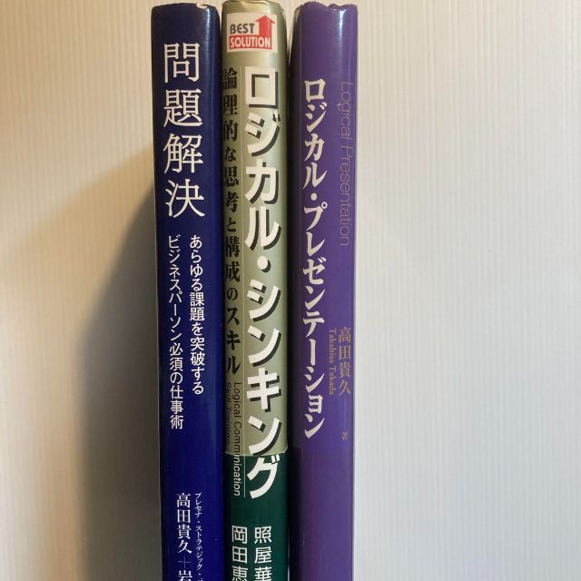 ロジカル3冊セット 問題解決の通販 by ロハン's shop｜ラクマ