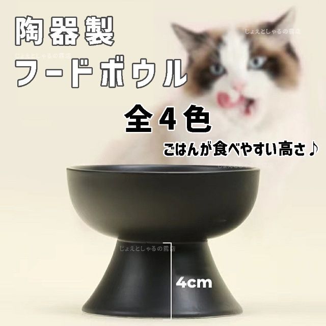 【黒1点】陶器製フードボウル 猫犬  ペット用食器 おやつ 餌入れ 水 餌皿 その他のペット用品(猫)の商品写真