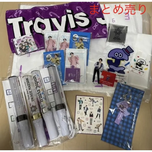 TravisJapan グッズまとめ売り