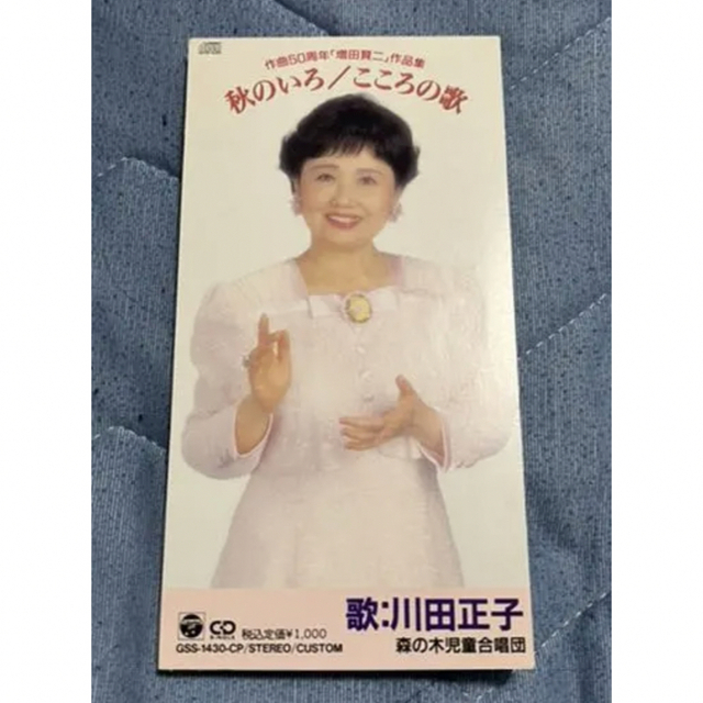 川田正子 森ノ木児童合唱団 秋のいろ/こころの歌