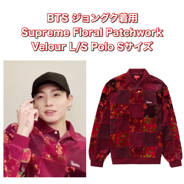 取寄商品 Supreme floral patchwork velour ジョングク - crumiller.com
