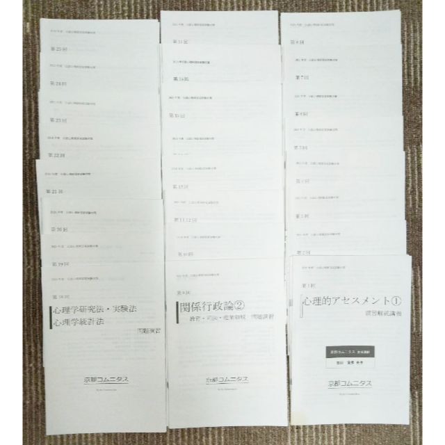 京都コムニタス 辰巳法律研究所 公認心理士試験対策講座テキスト/演習
