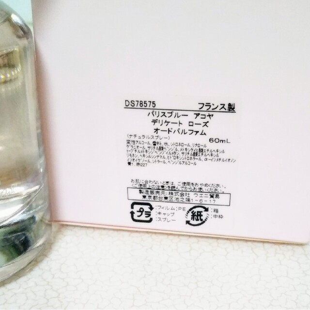 【Paris  Bleu】パリスブルー香水　60ml コスメ/美容の香水(香水(女性用))の商品写真