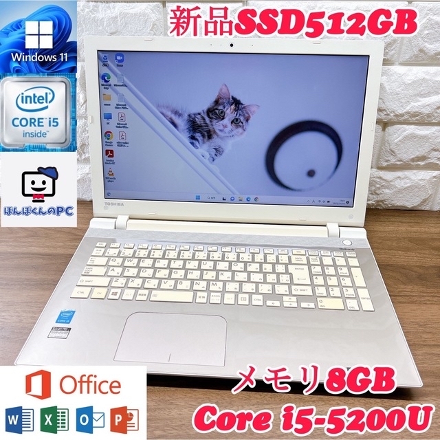 ほんぽくんのPC【ゴールド】dynabook☘新品SSD512GB☘Core i5☘Office