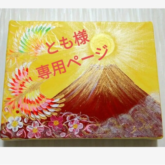 専用ページ＊夫婦鳳凰飛翔赤富士～紅白梅～日本の風景　全体　金運　子宝　商売繁栄