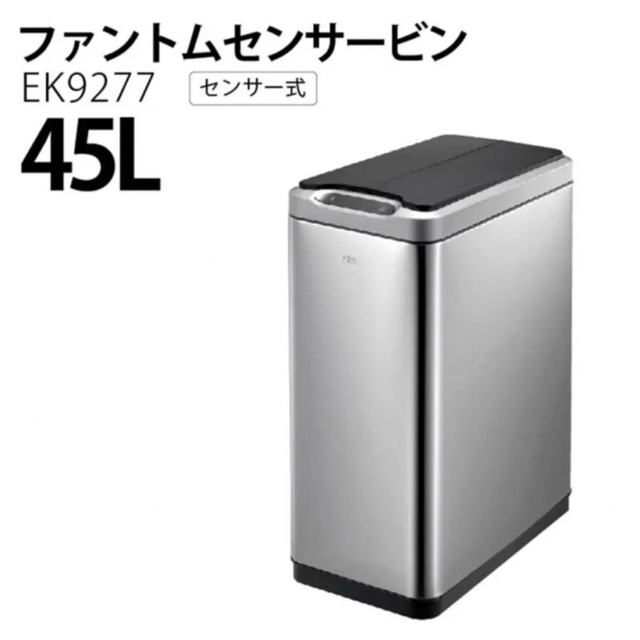 EKO ファントム センサービン 45L 両開き ゴミ箱 EK9277MT 売上No.1 ...