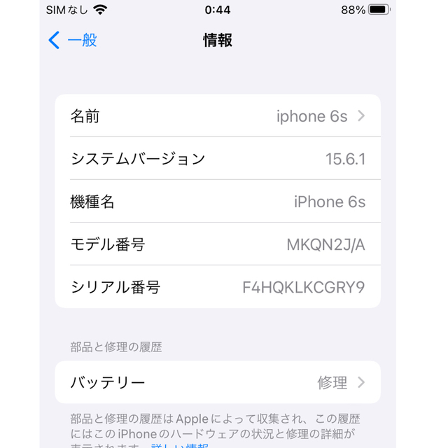 【ジャンク】iPhone6s 本体のみ 2