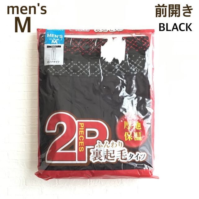 【メンズM】 ロングタイツ レギンス 前開き 裏起毛 2枚組 黒 メンズのレッグウェア(レギンス/スパッツ)の商品写真