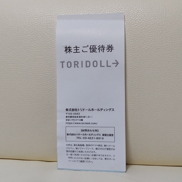 トリドール株主優待券 3,000円分(丸亀製麺) 食事券 u4UOCJMfC6 - www
