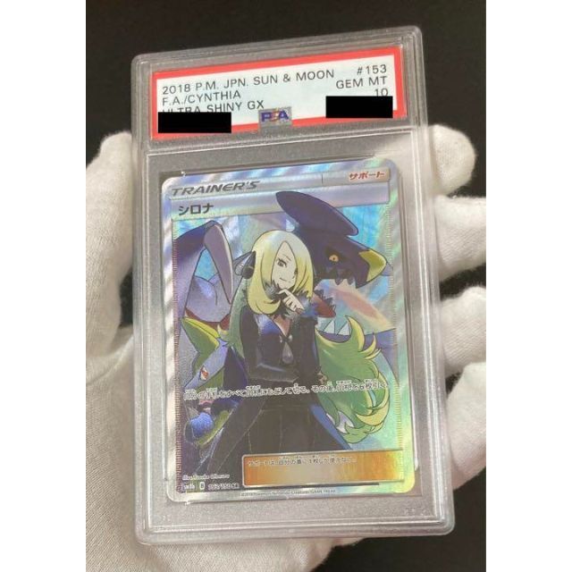 PSA10 シロナ SR ポケモンカード