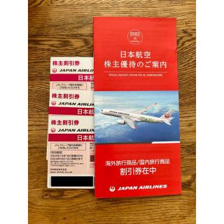 ジャル(ニホンコウクウ)(JAL(日本航空))のJAL 株主優待　3枚(その他)