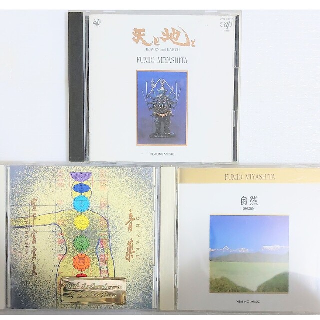 匿名配送 送料無料 宮下富実夫 CD アルバム 3枚セット