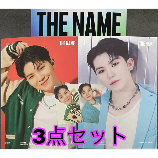 SEVENTEEN - セット【ウジ】seventeen the name 17 フォトブック