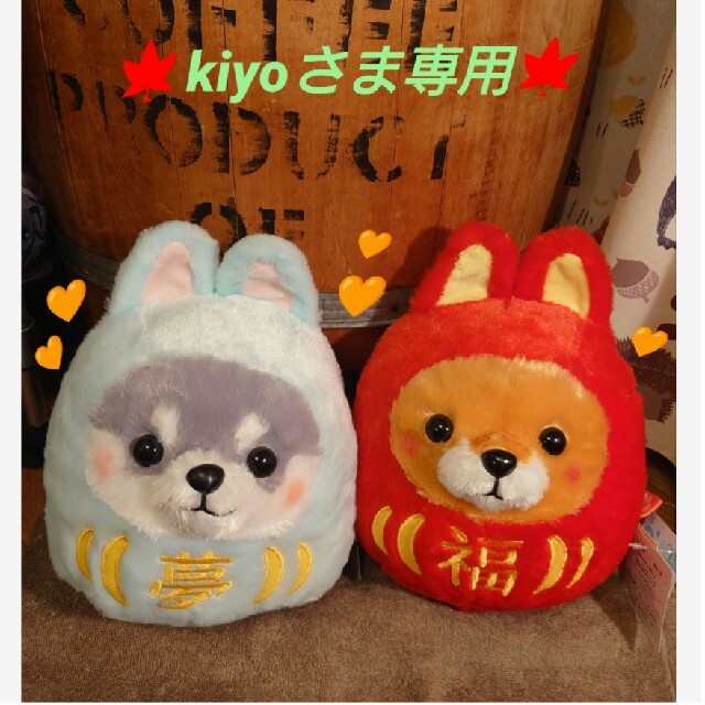豆しば三兄弟【新作】卯だるま 【kiyoさま専用ページ】の通販 by ふぅ
