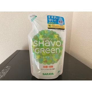 サラヤ(SARAYA)のサラヤ　シャボグリーン液体ハンドソープ詰替用200ml 1個〜12個セット(その他)