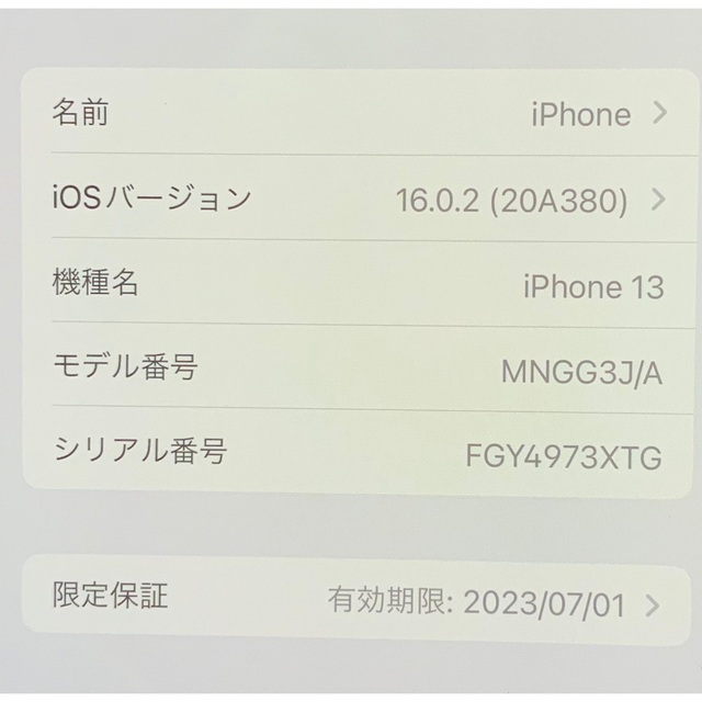 Apple(アップル)のアップル iPhone13 128GB グリーン 専用出品 スマホ/家電/カメラのスマートフォン/携帯電話(スマートフォン本体)の商品写真