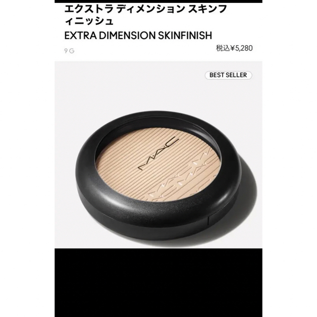 MAC(マック)のM・A・C エクストラ ディメンション スキンフィニッシュ コスメ/美容のベースメイク/化粧品(フェイスパウダー)の商品写真