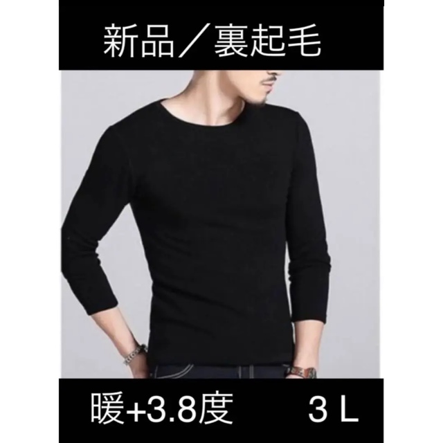 新品✳︎メンズ✳︎防寒裏起毛✳︎Uネック長袖トップス✳︎ブラック✳︎3L メンズのトップス(Tシャツ/カットソー(七分/長袖))の商品写真