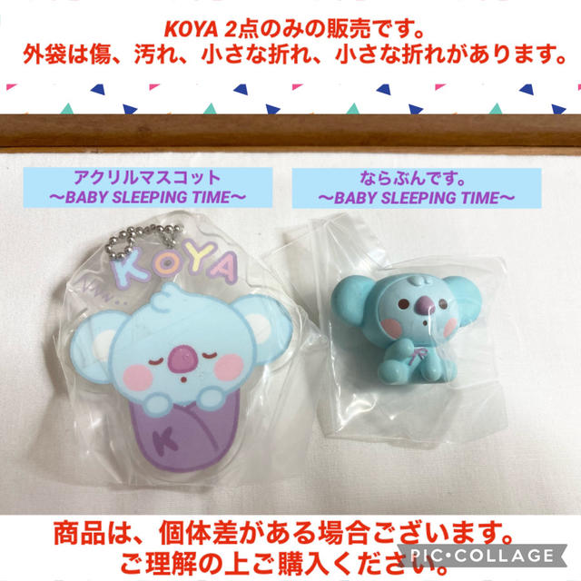 BT21エンジェルプラッシュ&マスコットKOYA