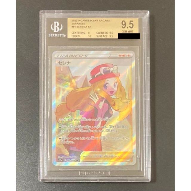 BGS9.5 セレナ SR PSA10相当 ポケモンカードトレーディングカード