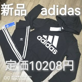 アディダス(adidas)の新品　アディダス　レディース　上下セット　Lサイズ　秋冬　黒　パーカー　レギパン(その他)