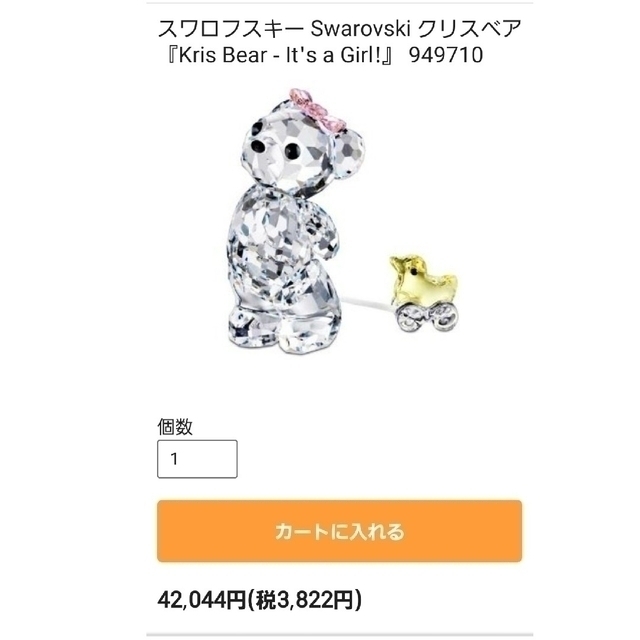 SWAROVSKI - スワロフスキー『クリスベア /It's a Boy/It's a Girl』美