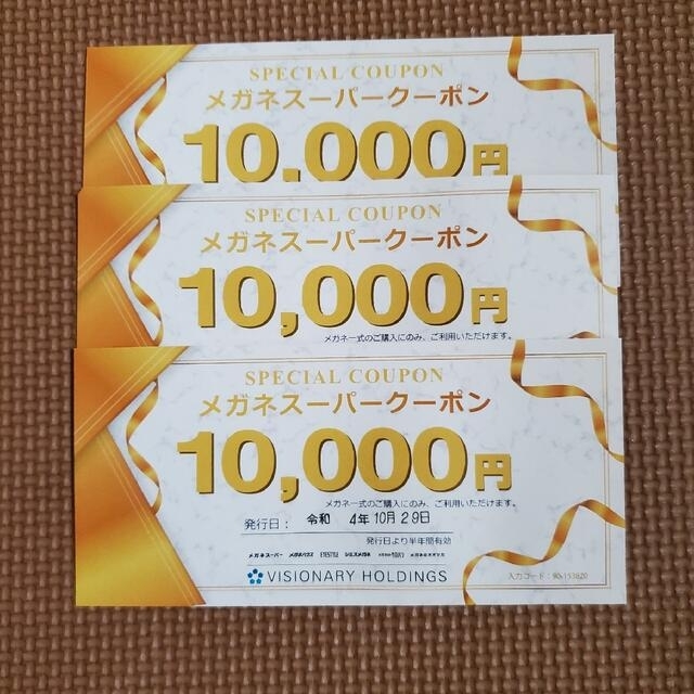 メガネスーパー クーポン 3万円