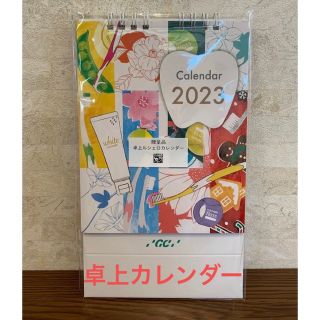 ルシェロ　カレンダー　GC 2023 卓上カレンダー(カレンダー/スケジュール)