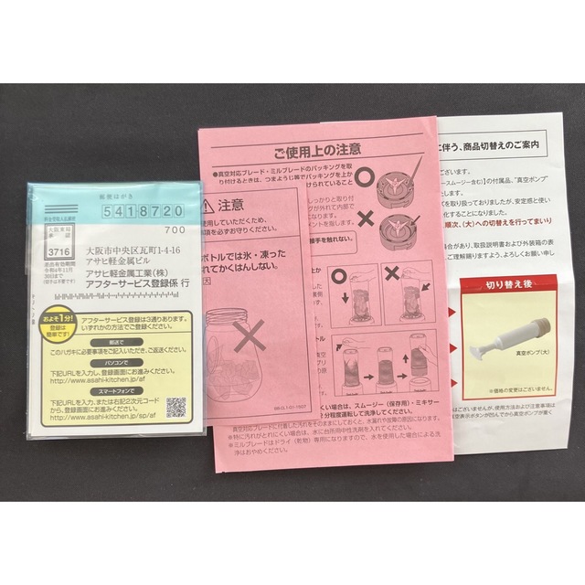 箱なし未使用品 ドクタースムージー アサヒ軽金属 真空泡なし