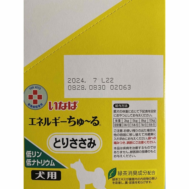 犬ちゅーる50本 その他のペット用品(ペットフード)の商品写真