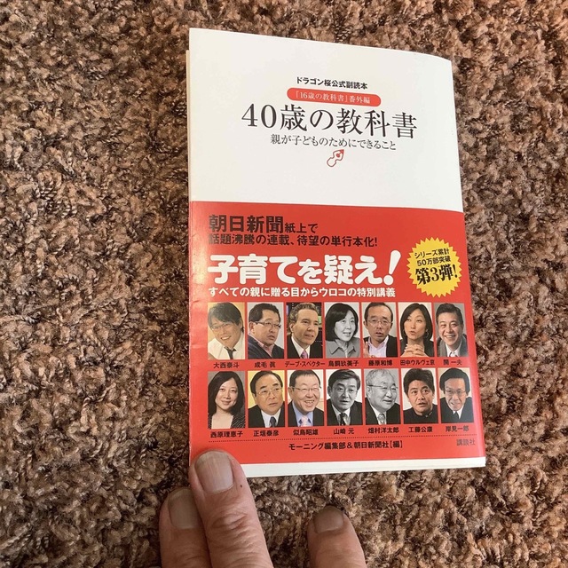 40才の教科書 エンタメ/ホビーの本(その他)の商品写真