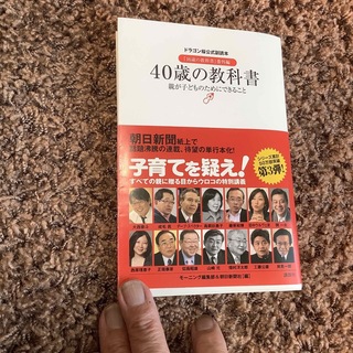 40才の教科書(その他)