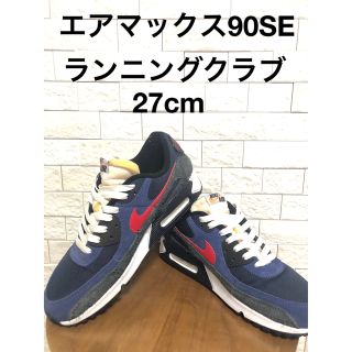 ナイキ(NIKE)のナイキ　エアマックス90SE ランニングクラブ　ディープロイヤル　27cm(スニーカー)